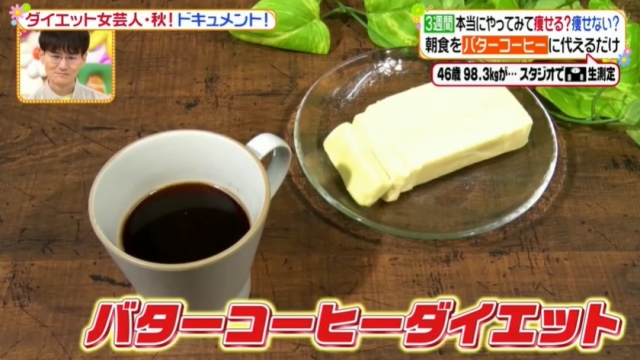 【ヒルナンデス】バターコーヒーの作り方は？ダイエットの効果がすごい！