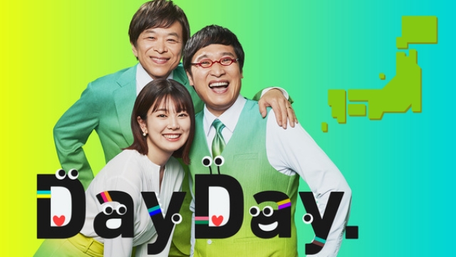 【DayDay】2部視聴できるエリアはどこ？ネット配信や視聴方法は？