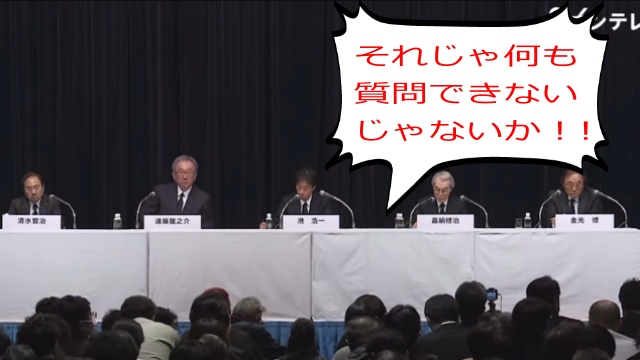 【フジテレビの会見】質疑応答でぶち切れた記者は誰？動画や内容も紹介