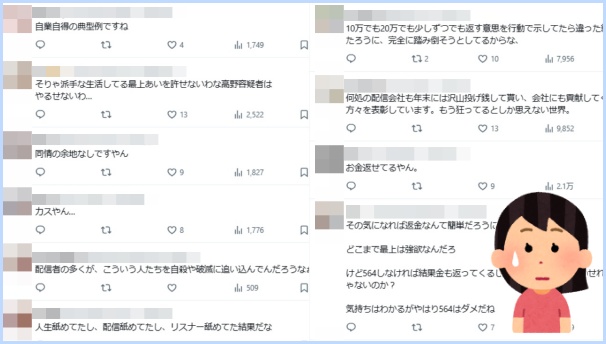 最上あいの収益額へのSNSでの反応