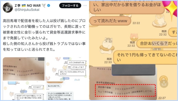 Z李による最上あいの事件についての情報提供スクショ