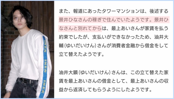 油井大顕の元カノが景井ひなと噂が出た経緯の資料